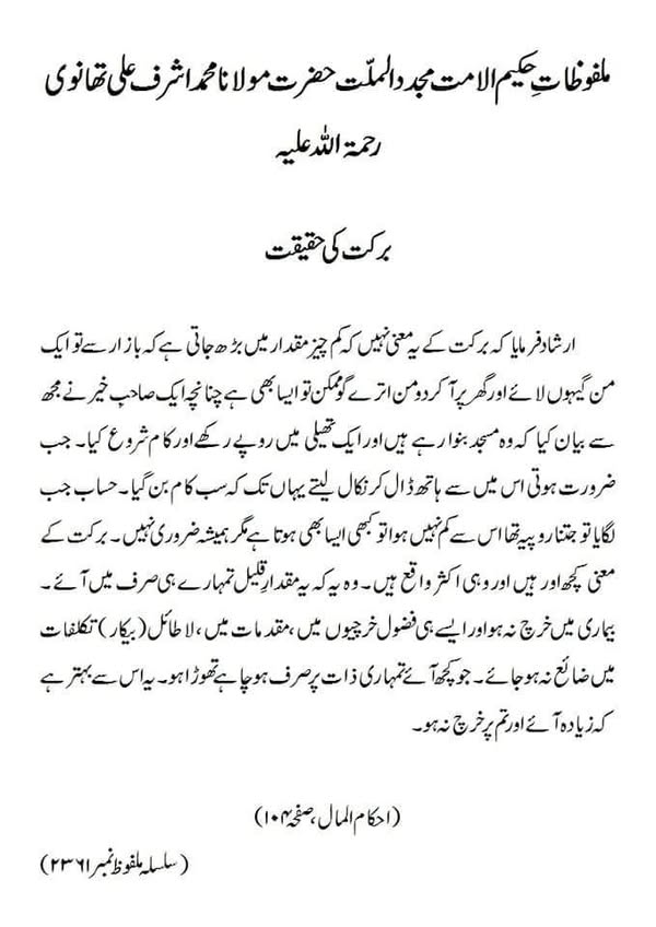 برکت کی حقیقت
