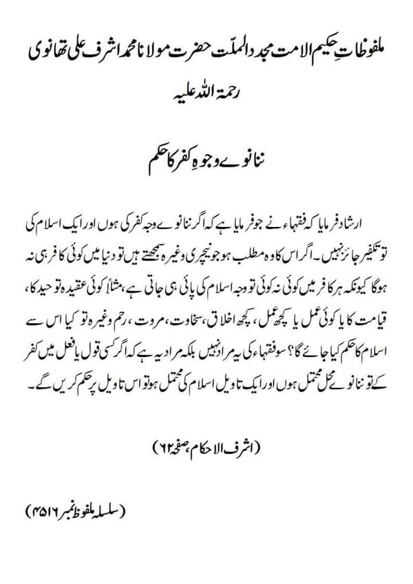 ننانوے وجوہ کفر کا حکم