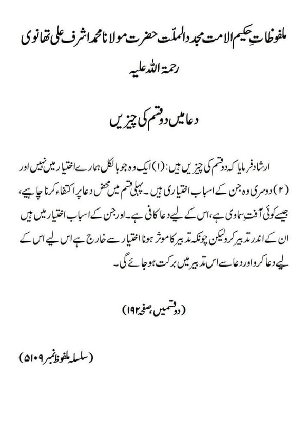 دعا میں دو قسم کی چیزیں