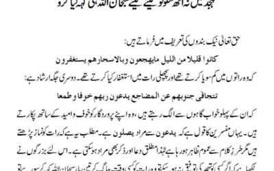 تہجد میں نہ اٹھ سکو تو لیٹے لیٹے سبحان اﷲ ہی کہہ لیا کرو