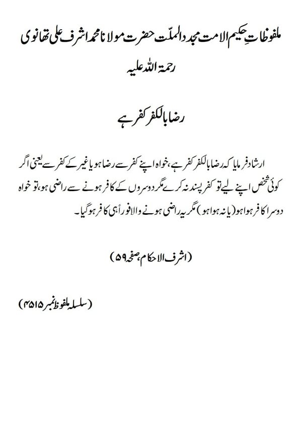 رضا بالکفر کفر ہے