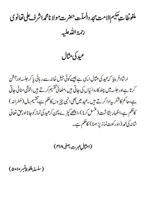 عید کی مثال عید کی مثال