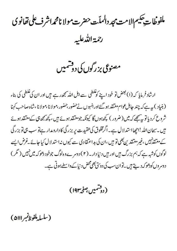 مصنوعی بزرگوں کی دو قسمیں