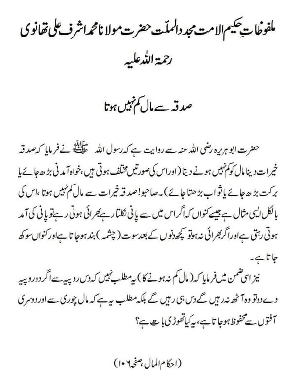 صدقہ سے مال کم نہیں ہوتا