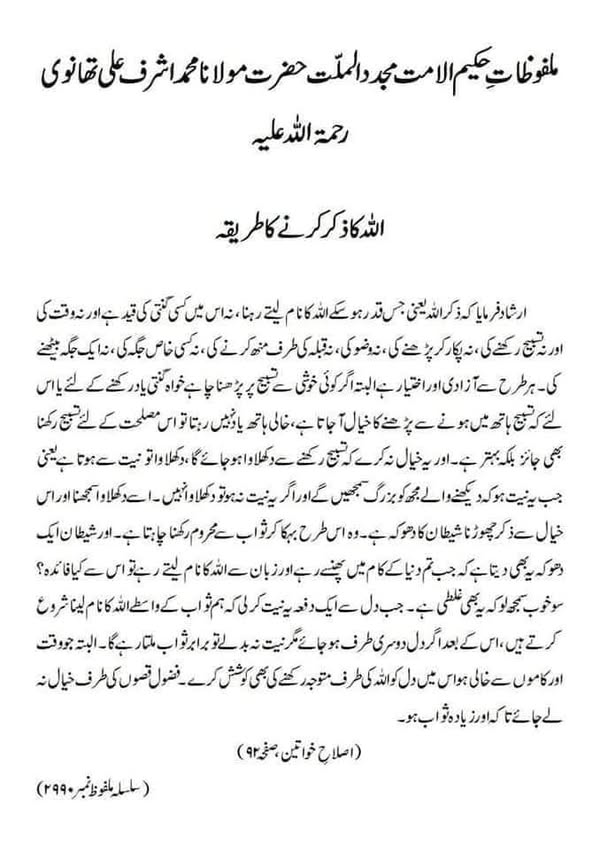 اللہ کا ذکر کرنے کا طریقہ