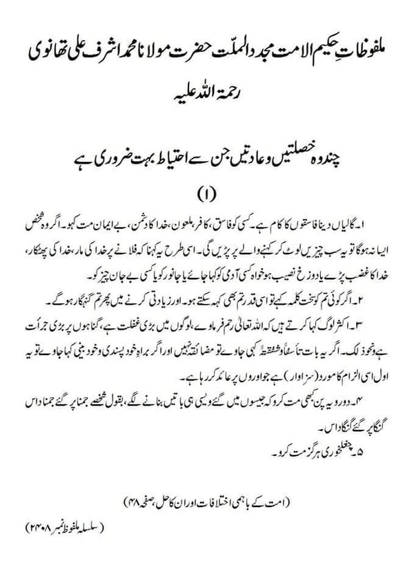 چند وہ خصلتیں و عادتیں جن سے احتیاط بہت ضروری ہے