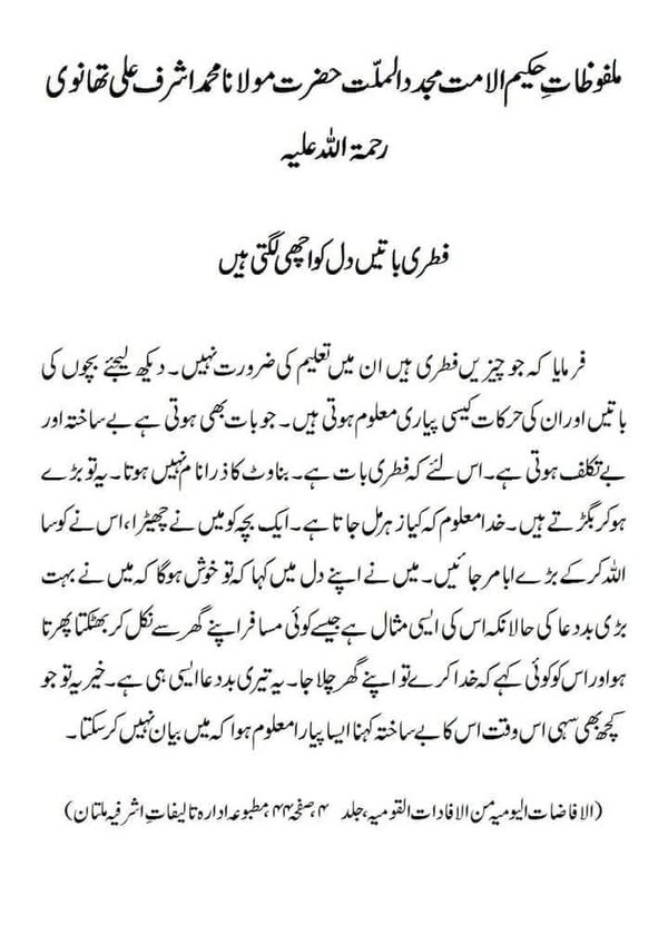 فطری باتیں دل کو اچھی لگتی ہیں