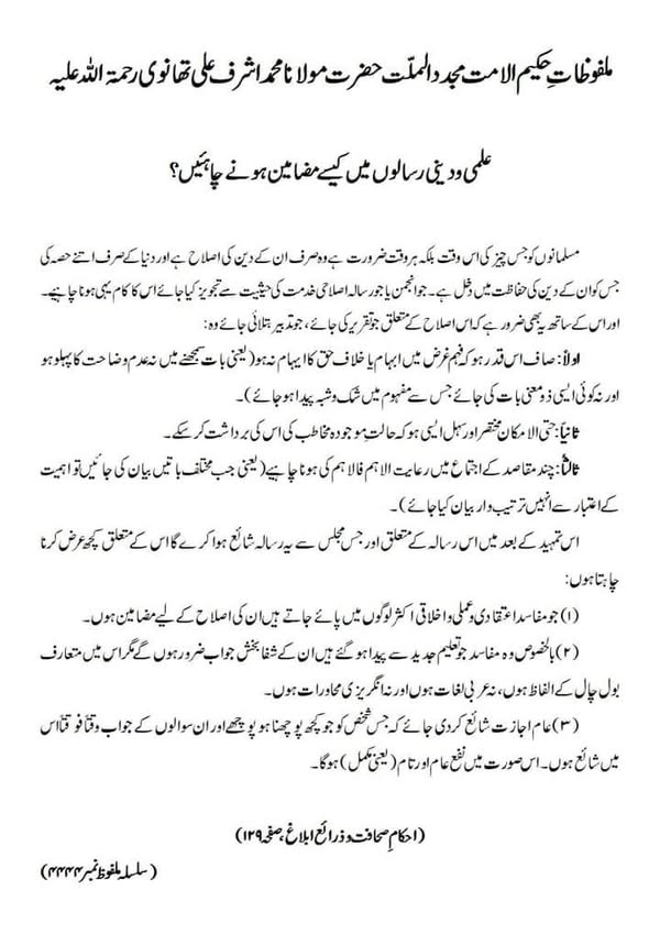 علمی و دینی رسالوں میں کیسے مضامین ہونے چاہئیں؟