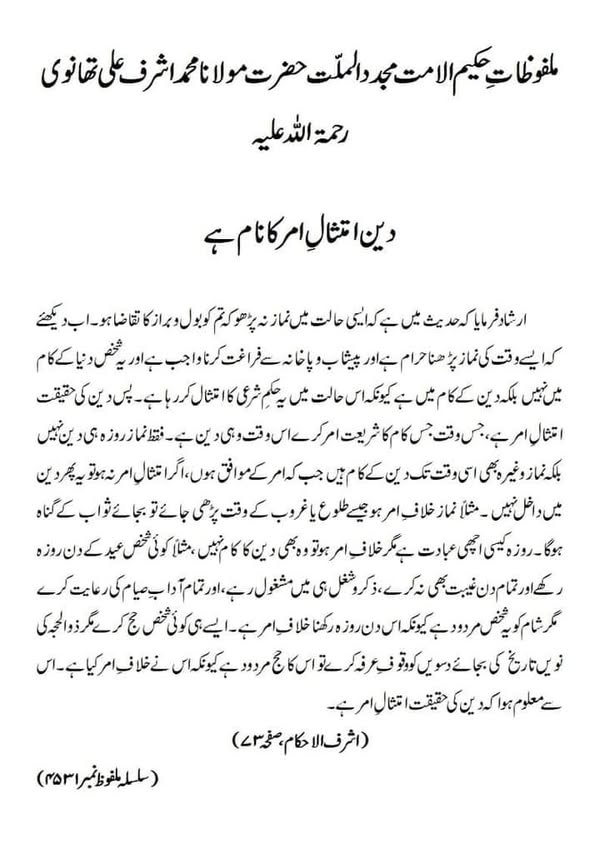 دین امتثالِ امر کا نام ہے