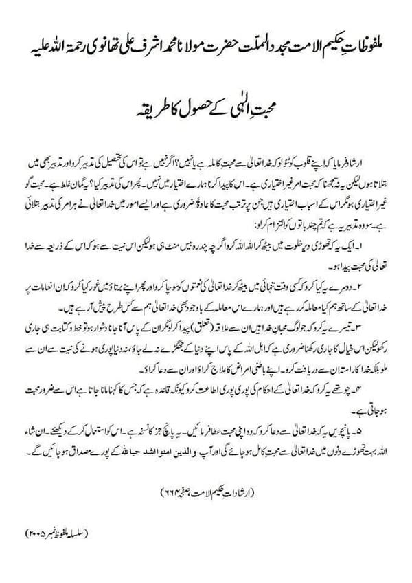 محبت الٰہی کے حصول کا طریقہ محبت الٰہی کے حصول کا طریقہ