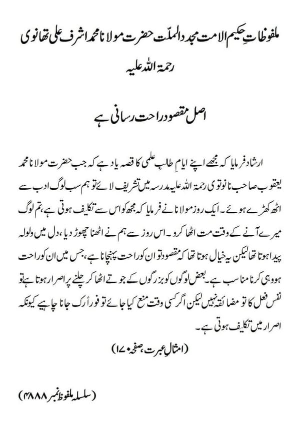 اصل مقصود راحت رسانی ہے