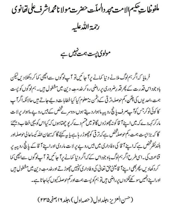 مولوی پست ہمت نہیں ہے