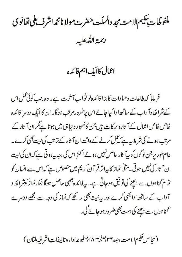 اعمال کا ایک اہم فائدہ