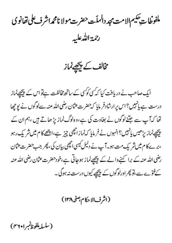 مخالف کے پیچھے نماز مخالف کے پیچھے نماز