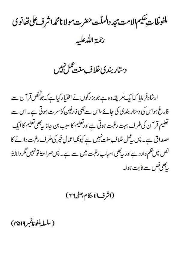 دستار بندی خلافِ سنت عمل نہیں