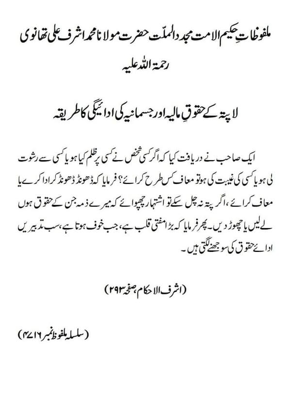 لاپتہ کے حقوقِ مالیہ اور جسمانیہ کی ادائیگی کا طریقہ لاپتہ کے حقوقِ مالیہ اور جسمانیہ کی ادائیگی کا طریقہ