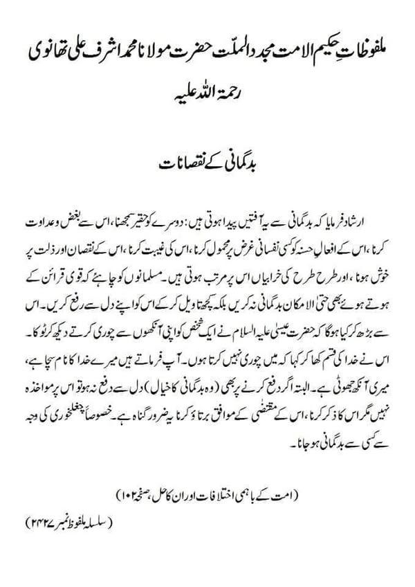 بدگمانی کے نقصانات