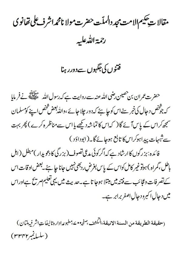 فتنوں کی جگہوں سے دور رہنا