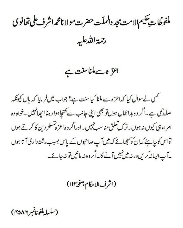 اعزّہ سے ملنا سنت ہے