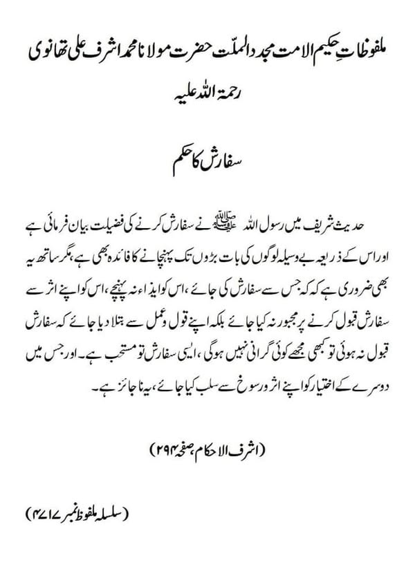 سفارش کا حکم