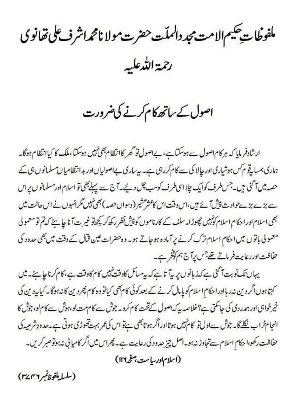 اصول کے ساتھ کام کرنے کی ضرورت