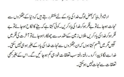 ذکر اللہ کے لئے فرصت کا انتظار نہ کرو