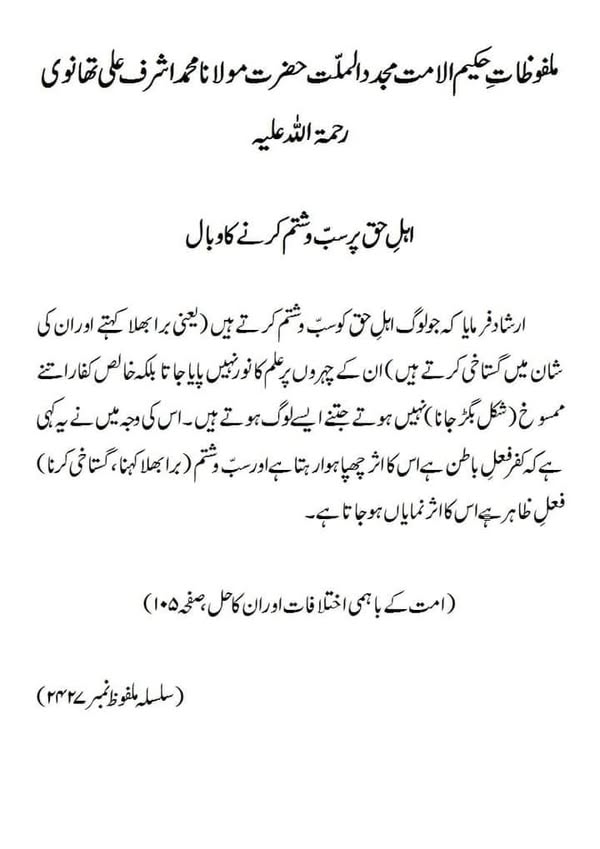 اہلِ حق پر سبّ وشتم کرنے کا وبال