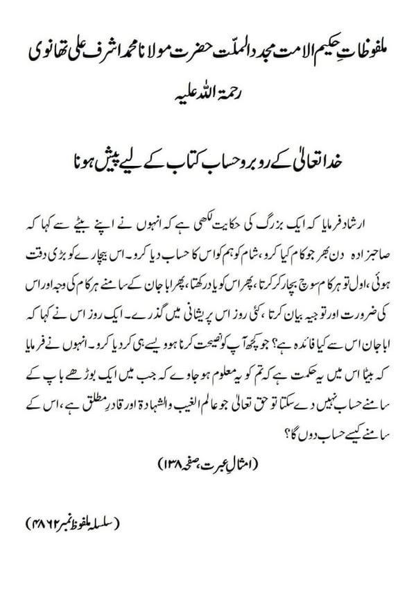 خدا تعالیٰ کے رو برو حساب کتاب کے لیے پیش ہونا