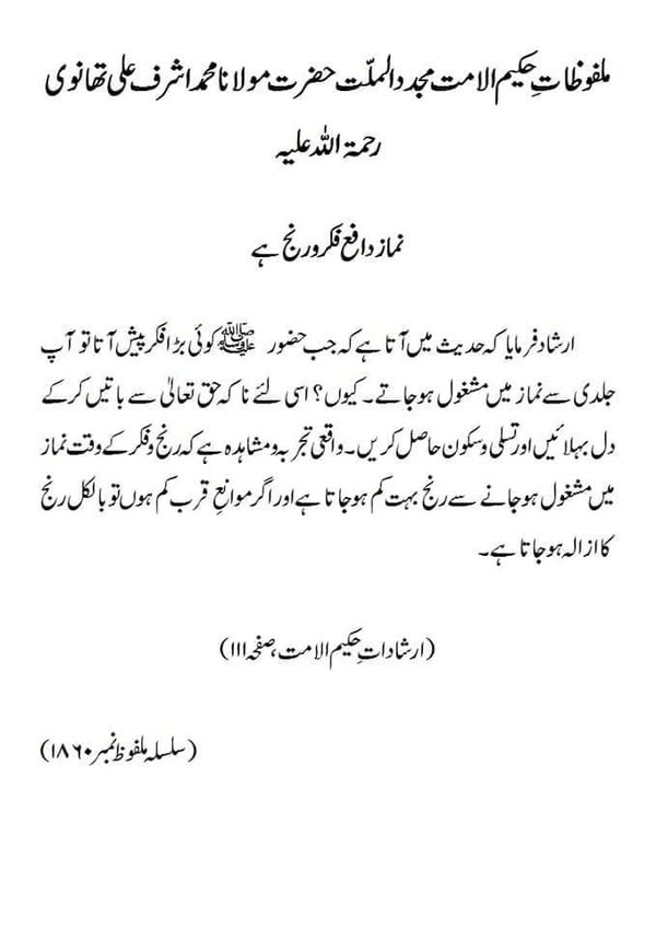 نماز دافع فکر ورنج ہے