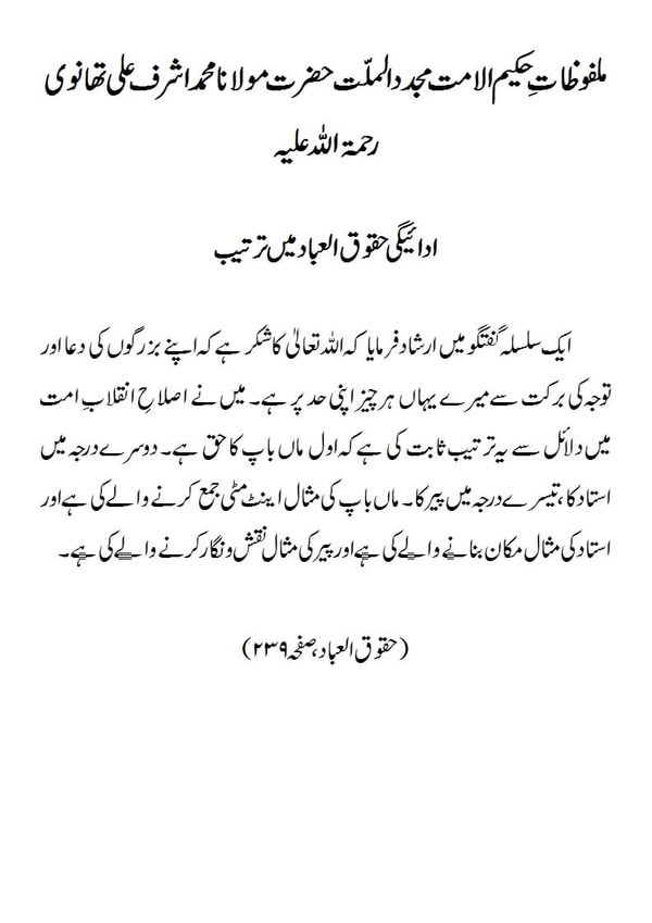 ادائیگی حقوق العباد میں ترتیب