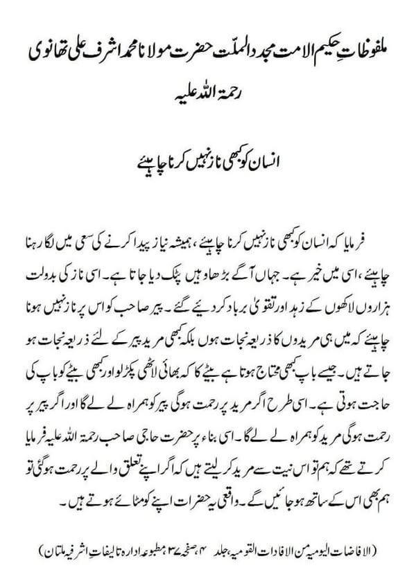 انسان کو بھی نازنہیں کرنا چاہیئے