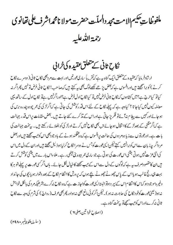 نکاحِ ثانی کے متعلق عقیدہ کی خرابی