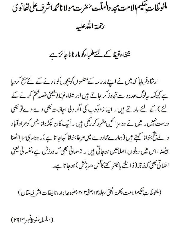 شفاء غیظ کے لئے طلباء کو مارنا ناجائز ہے