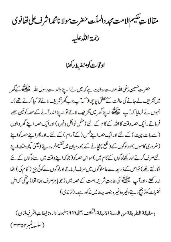 اوقات کو منضبط رکھنا