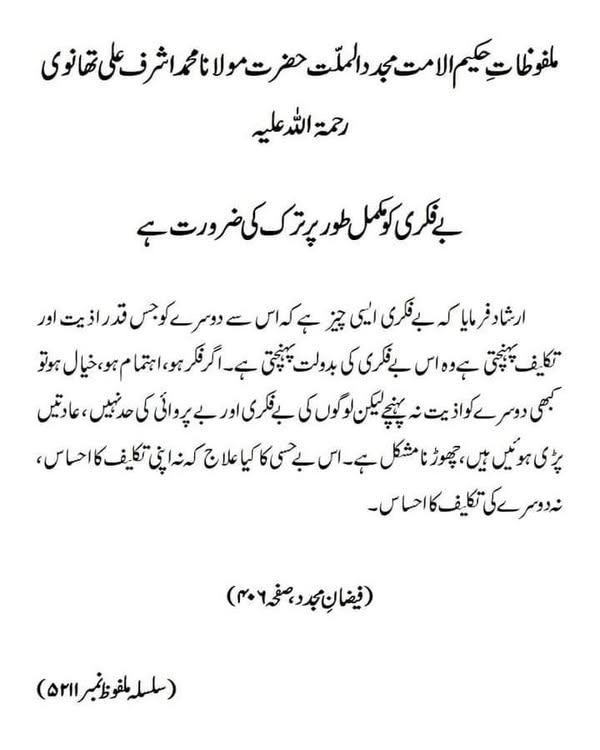 بےفکری کو مکمل طور پر ترک کی ضرورت ہے