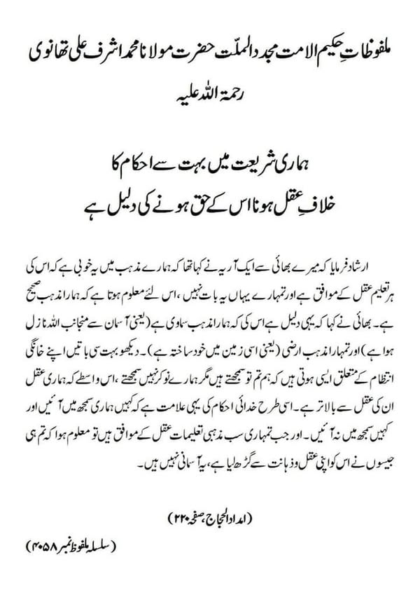 ہماری شریعت میں بہت سے احکام کا خلاف عقل ہونا اس کے حق ہونے کی دلیل ہے