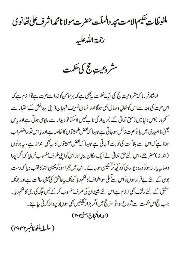 مشروعیت حج کی حکمت