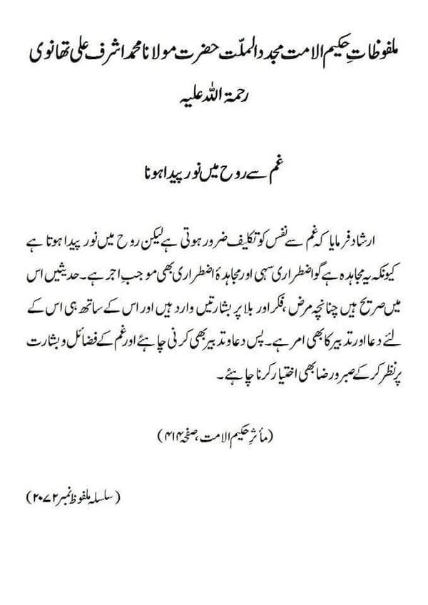 غم سے روح میں نور پیدا ہونا