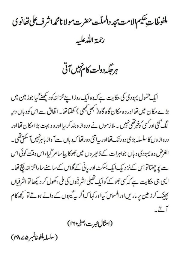 ہر جگہ دولت کام نہیں آتی