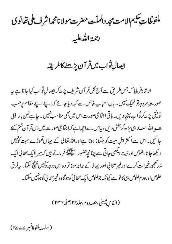 ایصالِ ثواب میں قرآن پڑھنے کا طریقہ