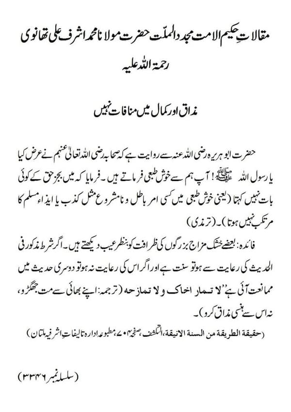 مذاق اور کمال میں منافات نہیں