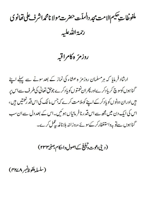 روزمرہ کا مراقبہ