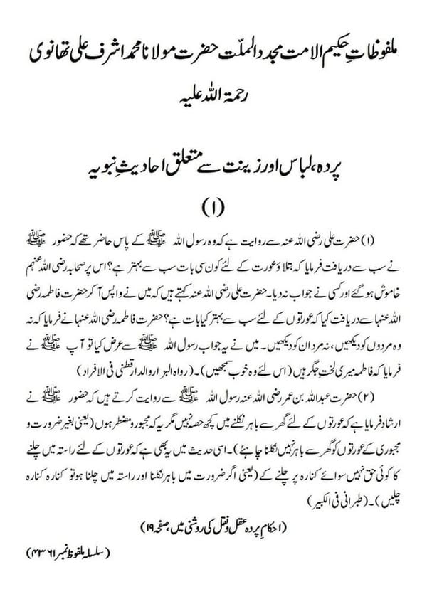 پردہ، لباس اور زینت سے متعلق احادیثِ نبویہ پردہ، لباس اور زینت سے متعلق احادیثِ نبویہ