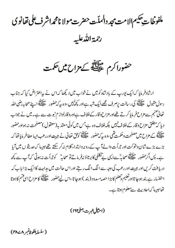 حضور اکرم صلی اللہ علیہ وسلم کے مزاح میں حکمت