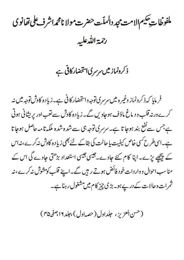 ذکرو نماز میں سرسری استحضار کافی ہے