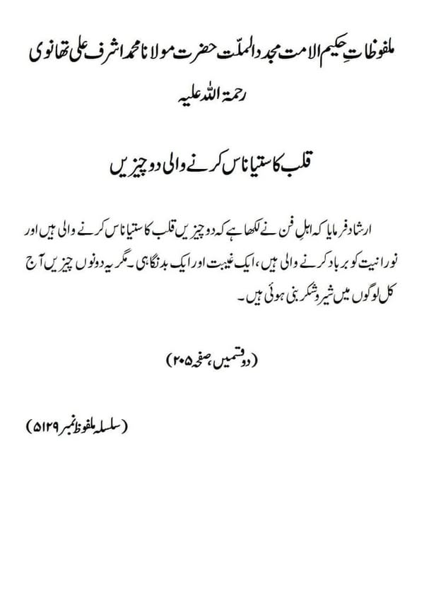 قلب(دل)کا ستیاناس کرنے والی دو چیزیں