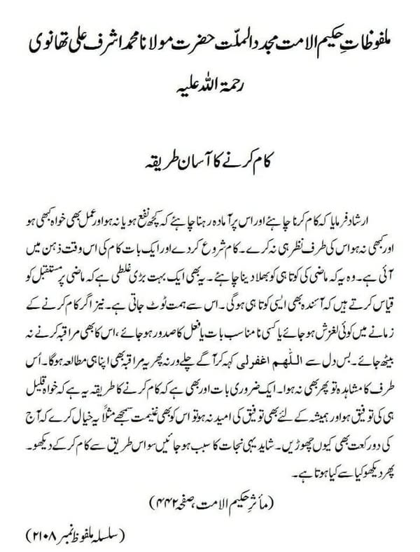 کام کرنے کا آسان طریقہ