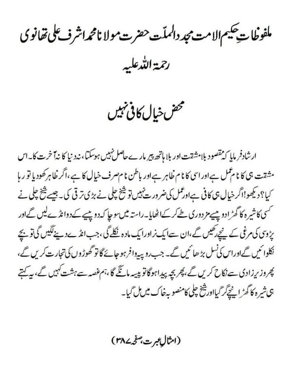 محض خیال کافی نہیں