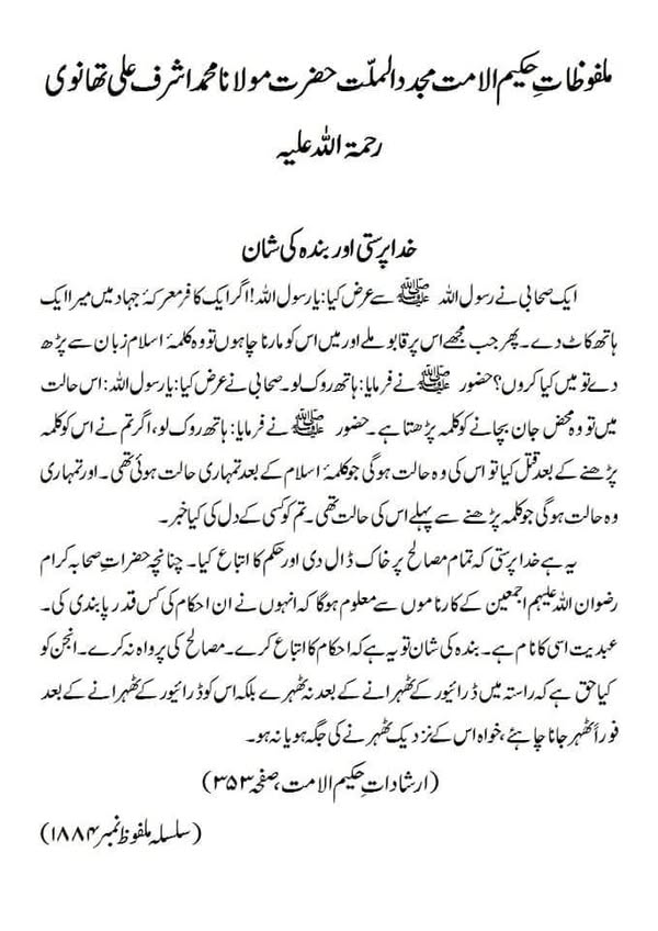 خدا پرستی اور بندہ کی شان