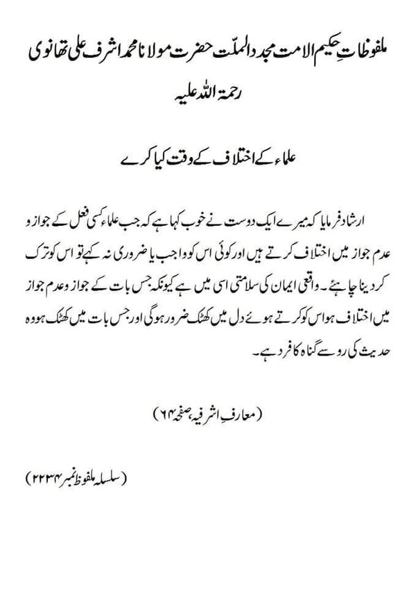 علماء کے اختلاف کے وقت کیا کرے